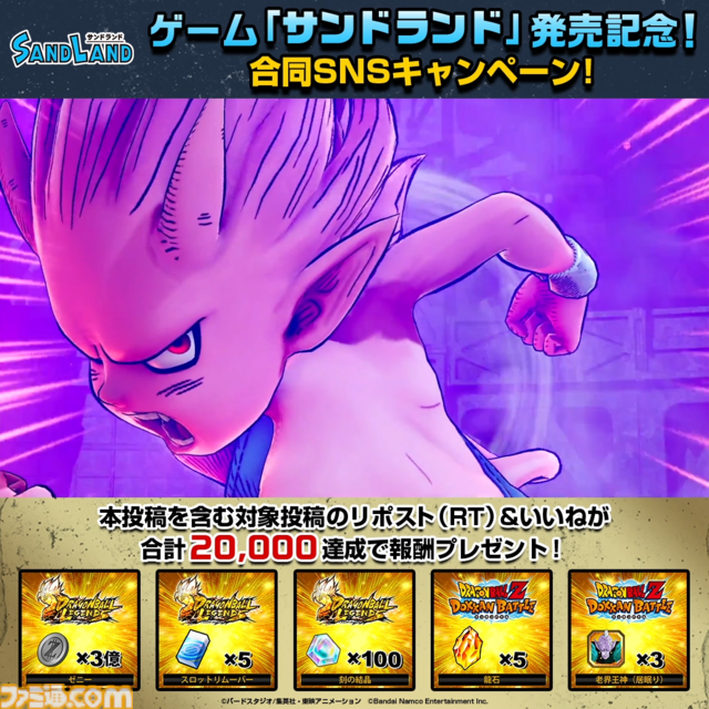 ゲーム『SAND LAND』本日発売！発売を記念したローンチトレーラーや、鳥山明先生のコメントを公開。ドラゴンボールゲームとのコラボキャンペーンや、Xでのキャンペーンも開催中