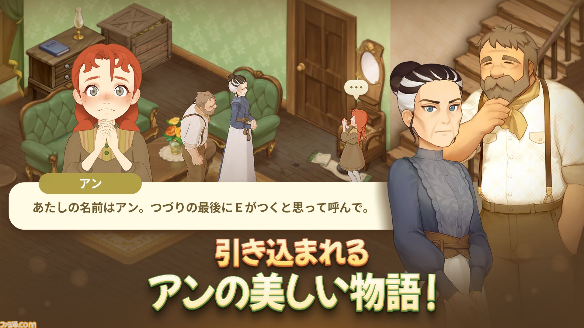 配信開始】マッチ3パズルで遊びながら赤毛のアンの物語を体験しよう