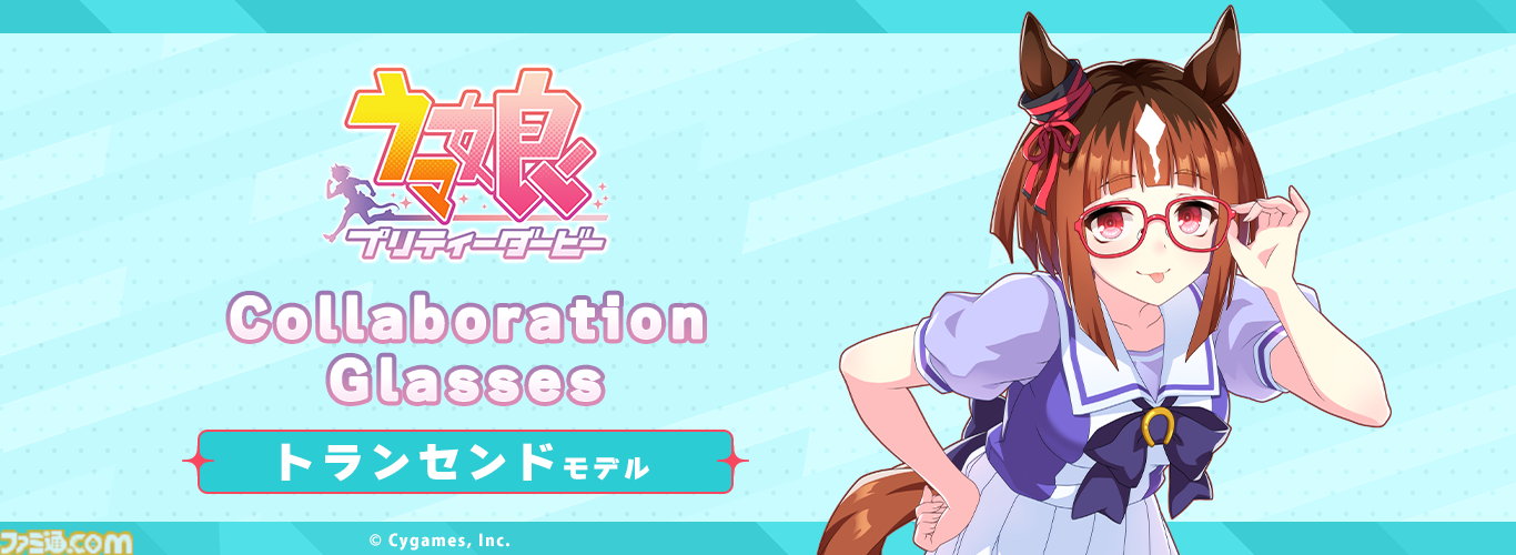 ウマ娘』執事眼鏡eyemirrorコラボレーション眼鏡第5弾“トランセンド