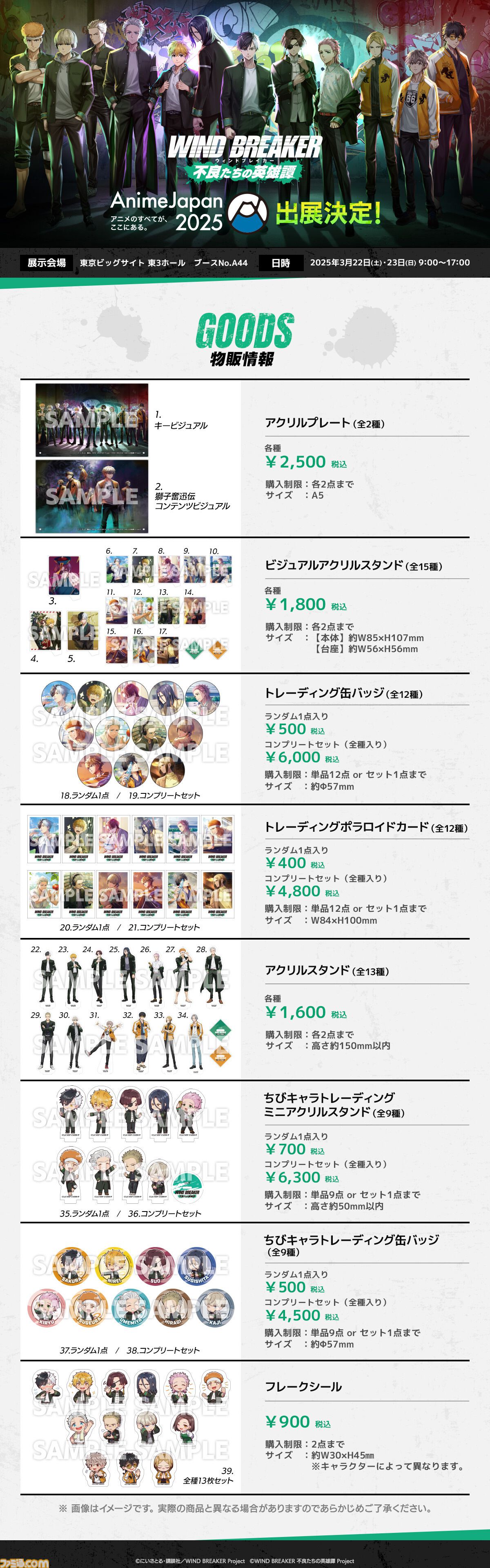 WIND BREAKER 不良たちの英雄譚』柊 登馬、佐狐 浩太のキャラクター