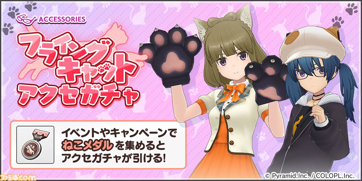 朱音＆天音のネコ耳アクセサリーをゲットしよう！ 『アリスギア