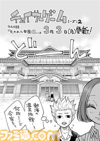 【漫画の裏側を語る！】『チェイサーゲーム』原作コラム 『デバッグルーム』シーズン2 第43回