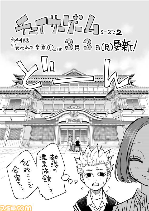 【漫画の裏側を語る！】『チェイサーゲーム』原作コラム 『デバッグルーム』シーズン2 第43回