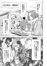 【漫画の裏側を語る！】『チェイサーゲーム』原作コラム 『デバッグルーム』シーズン2 第43回