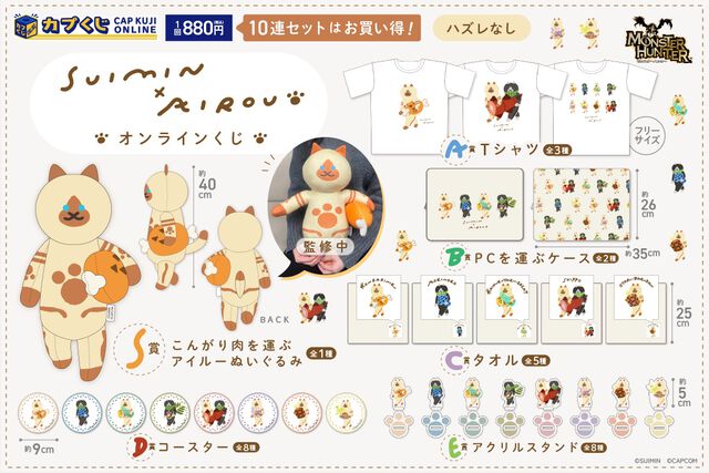 【モンハン】ゆるかわいいアイルーがこんがり肉をせっせと運ぶぬいぐるみがかわいい。カプくじが本日（2/21）発売