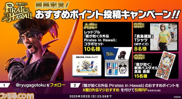 『龍が如く８外伝』真島吾朗の録り下ろしボイス入り目覚まし時計を当てよう。レッドブルとのコラボキャンペーンで翼を授ける