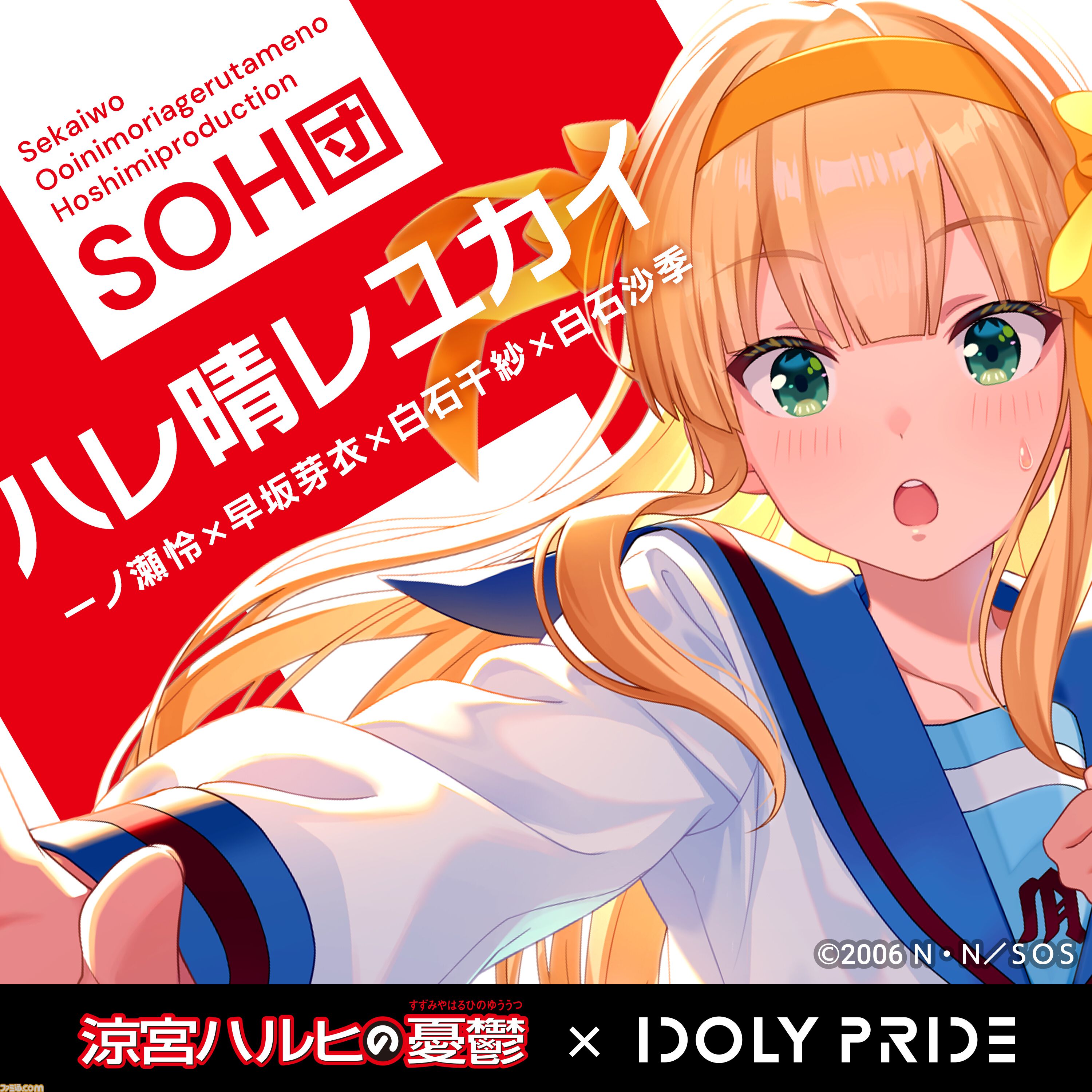 アイプラ』で『涼宮ハルヒの憂鬱』コラボ2/25開催決定。フルボイス