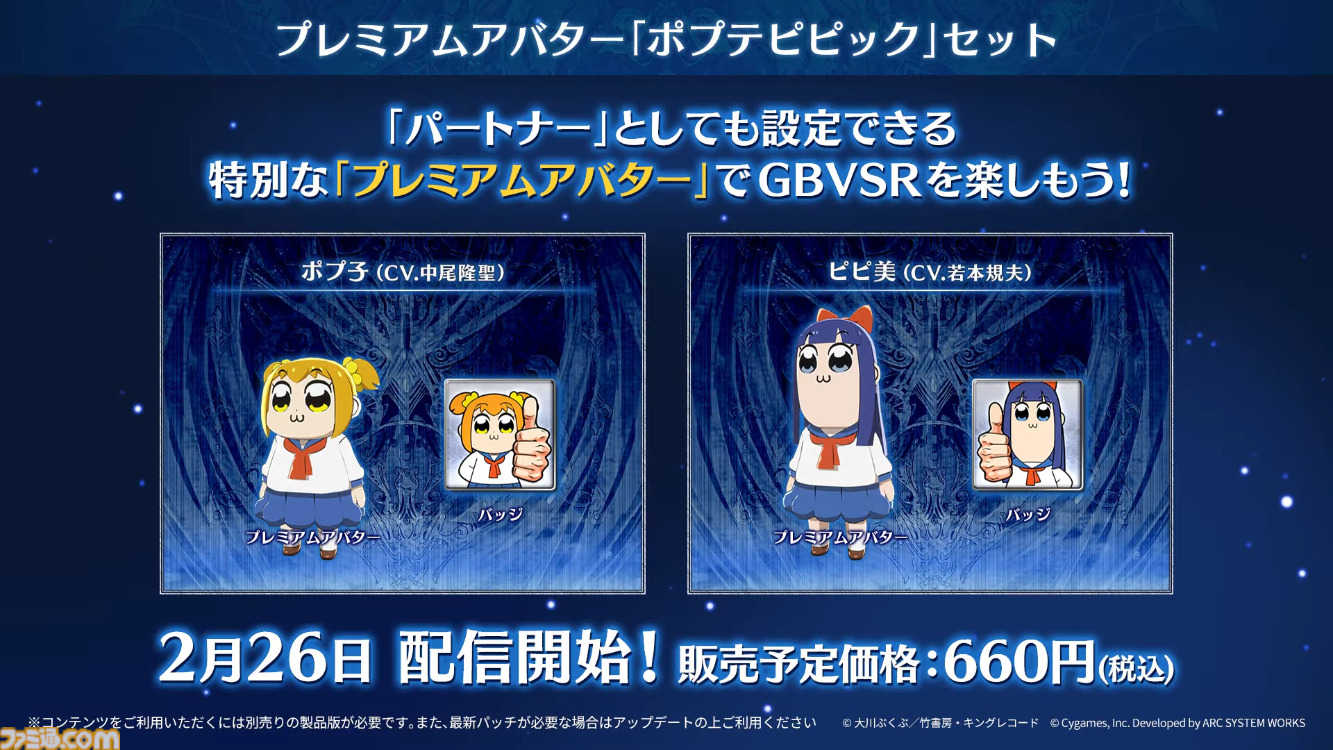 『ポプテピピック』がグラブル格ゲー『GBVSR』とコラボ。ポプ子（声：中尾隆聖）とピピ美（声：若本規夫）のアバターを使ってランクマに殴り込み