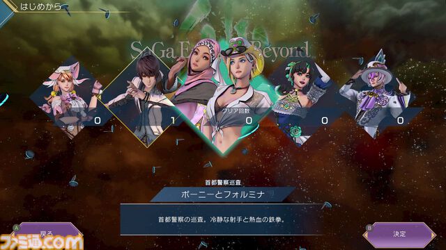 『サガ エメラルド ビヨンド』本日（4/25）発売。6人5組の主人公から選択して17の世界を冒険。プレイヤーの選択で物語は無数に変化
