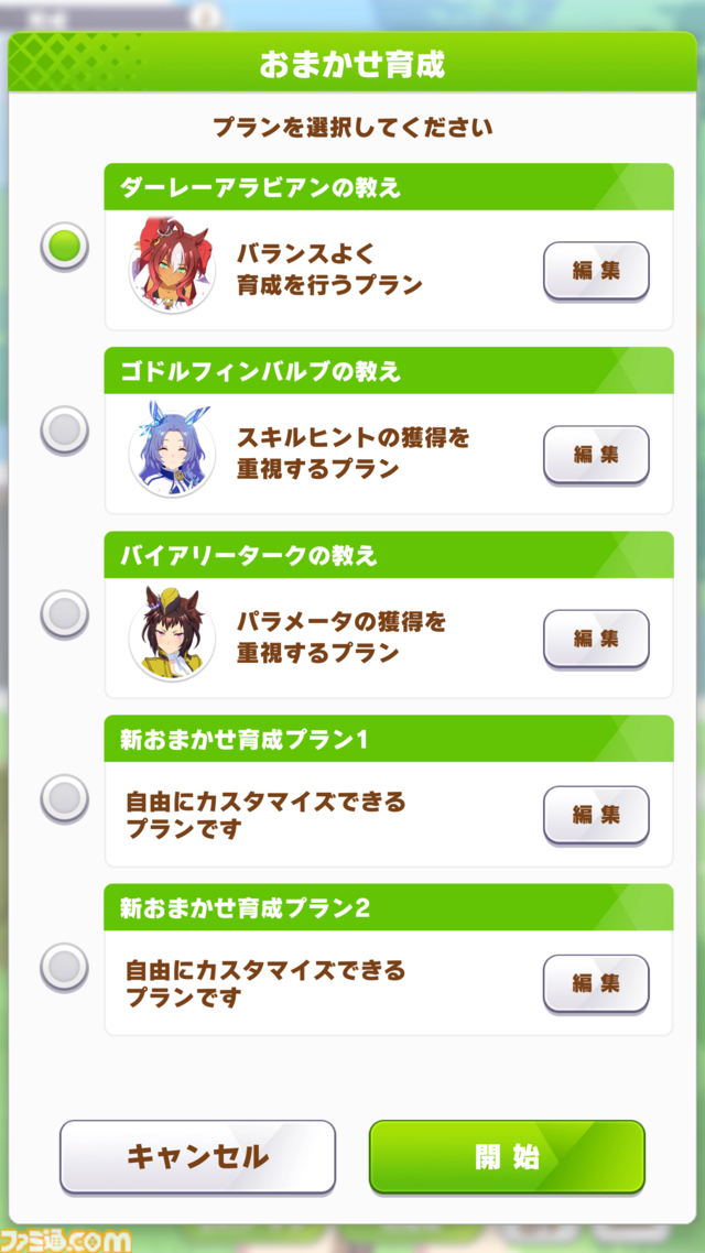 『ウマ娘』4周年記念キャンペーンで実装される新機能は“レンタルデッキ”、“選択肢効果表示”、“おまかせ育成”とトレーナーたちが欲しかったものだらけ！