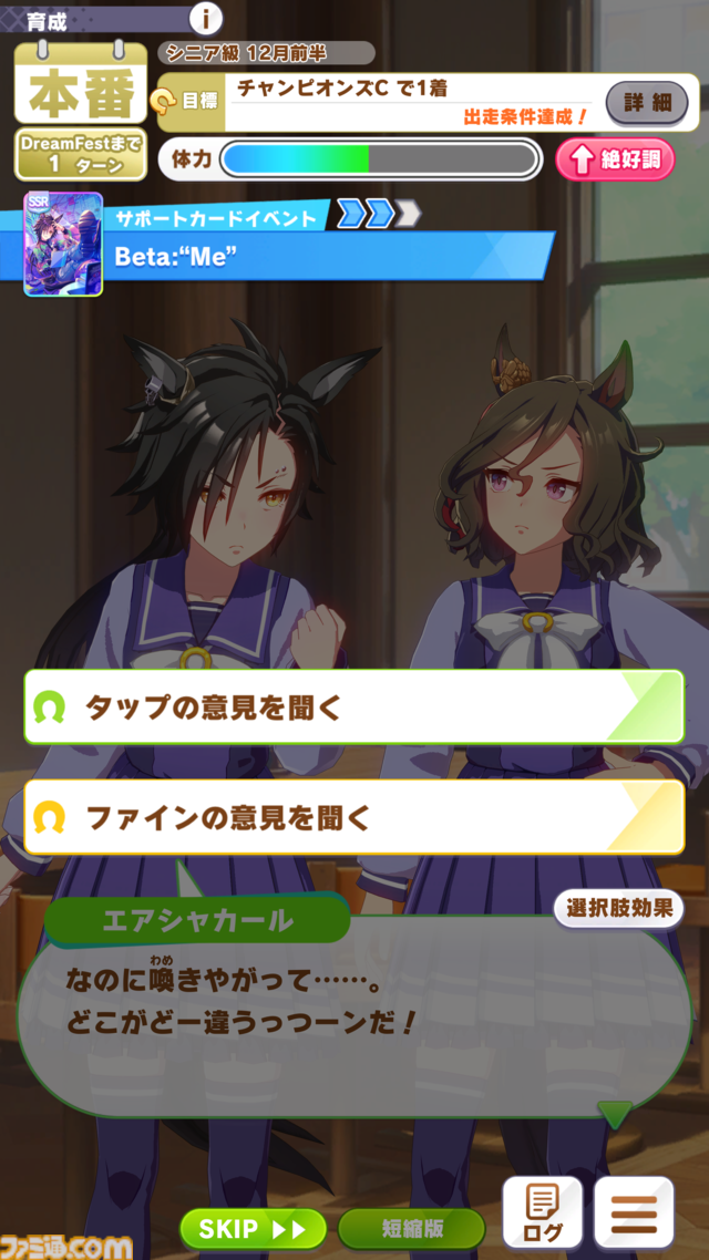 『ウマ娘』4周年記念キャンペーンで実装される新機能は“レンタルデッキ”、“選択肢効果表示”、“おまかせ育成”とトレーナーたちが欲しかったものだらけ！