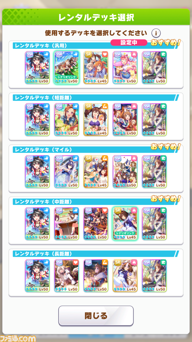 『ウマ娘』4周年記念キャンペーンで実装される新機能は“レンタルデッキ”、“選択肢効果表示”、“おまかせ育成”とトレーナーたちが欲しかったものだらけ！