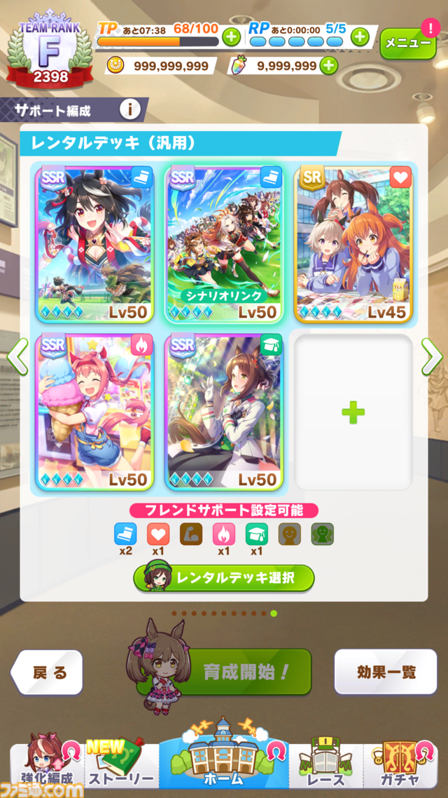 『ウマ娘』4周年記念キャンペーンで実装される新機能は“レンタルデッキ”、“選択肢効果表示”、“おまかせ育成”とトレーナーたちが欲しかったものだらけ！