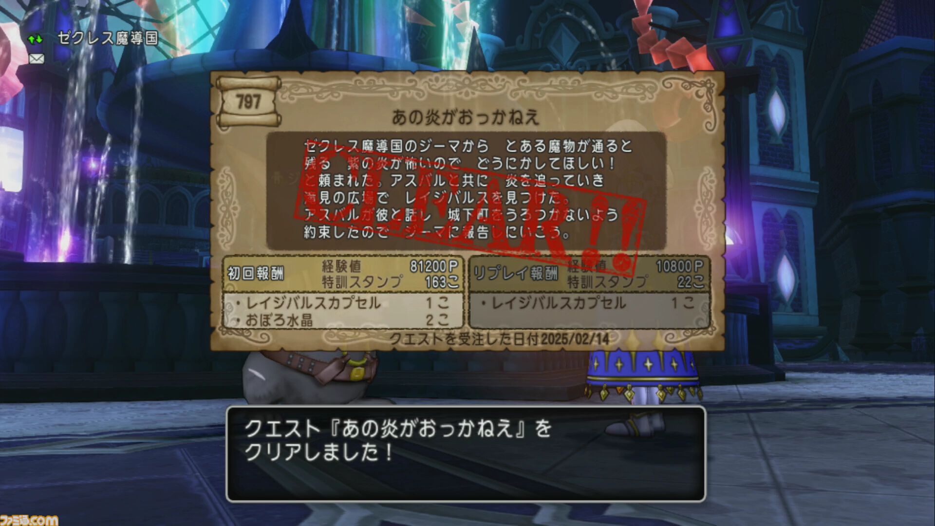 『ドラゴンクエストX　オンライン』プレイ日記　クイーンの座には“あのキャラクター”が！ バージョン7.3のサブクエストも報酬が豪華でした（第511回）