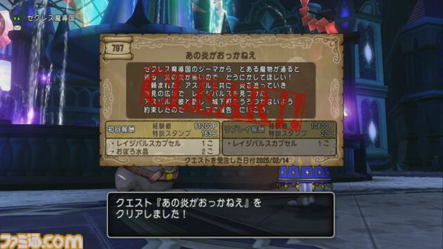 『ドラゴンクエストX　オンライン』プレイ日記　クイーンの座には“あのキャラクター”が！ バージョン7.3のサブクエストも報酬が豪華でした（第511回）