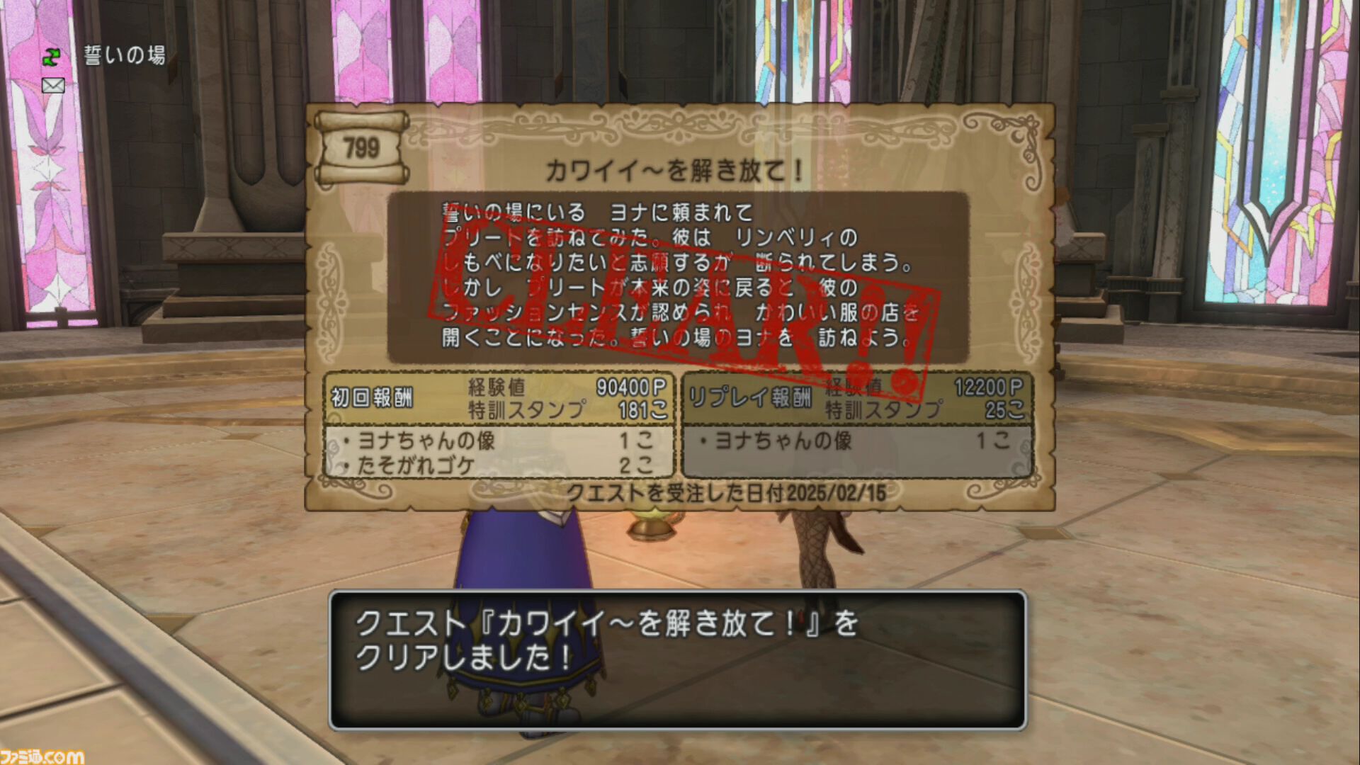 『ドラゴンクエストX　オンライン』プレイ日記　クイーンの座には“あのキャラクター”が！ バージョン7.3のサブクエストも報酬が豪華でした（第511回）