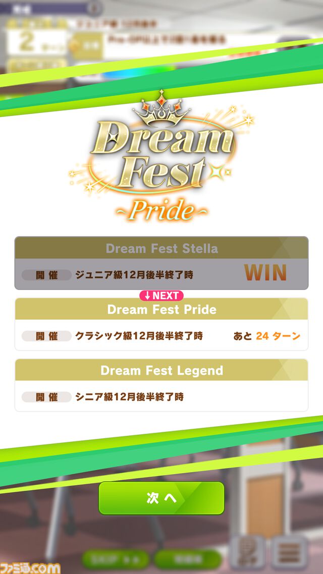 『ウマ娘』新育成シナリオ“The Twinkle Legends”で今後の可能性を広げる“レジェンド”たちの活躍や、複数回の成長フィーバータイムを楽しめる新システム“レジェンドの導き”などを先行体験