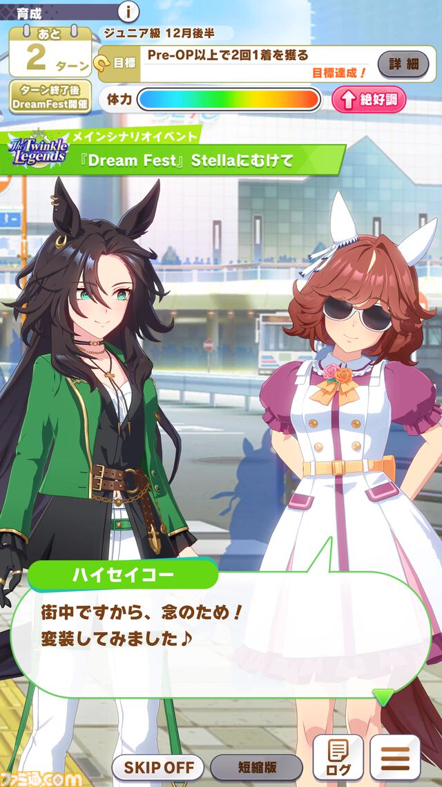 『ウマ娘』新育成シナリオ“The Twinkle Legends”で今後の可能性を広げる“レジェンド”たちの活躍や、複数回の成長フィーバータイムを楽しめる新システム“レジェンドの導き”などを先行体験