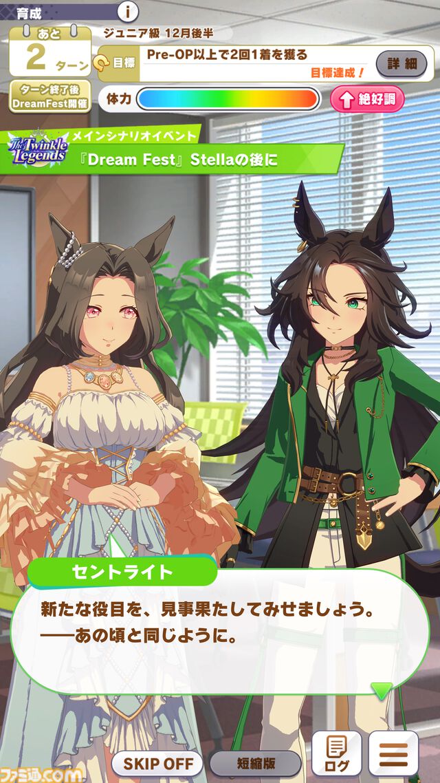 『ウマ娘』新育成シナリオ“The Twinkle Legends”で今後の可能性を広げる“レジェンド”たちの活躍や、複数回の成長フィーバータイムを楽しめる新システム“レジェンドの導き”などを先行体験