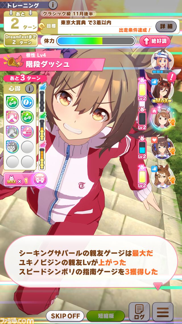 『ウマ娘』新育成シナリオ“The Twinkle Legends”で今後の可能性を広げる“レジェンド”たちの活躍や、複数回の成長フィーバータイムを楽しめる新システム“レジェンドの導き”などを先行体験