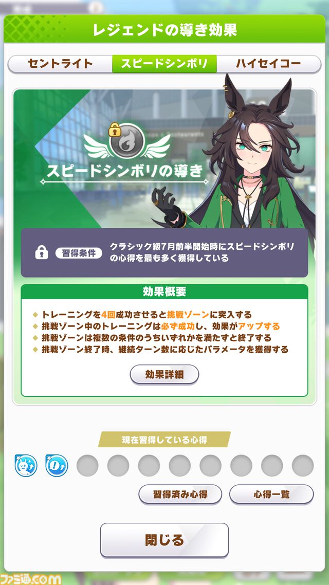 『ウマ娘』新育成シナリオ“The Twinkle Legends”で今後の可能性を広げる“レジェンド”たちの活躍や、複数回の成長フィーバータイムを楽しめる新システム“レジェンドの導き”などを先行体験