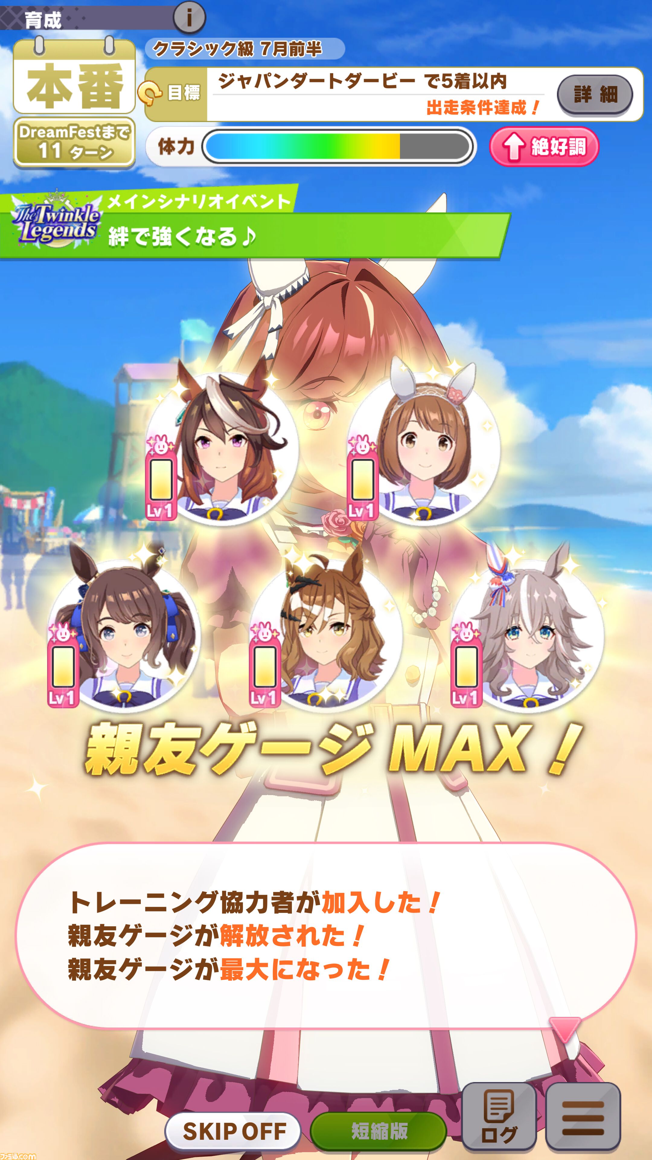 ウマ娘　フルレアパーツ ウマ娘 プリティーダービー』レースでバクシンする