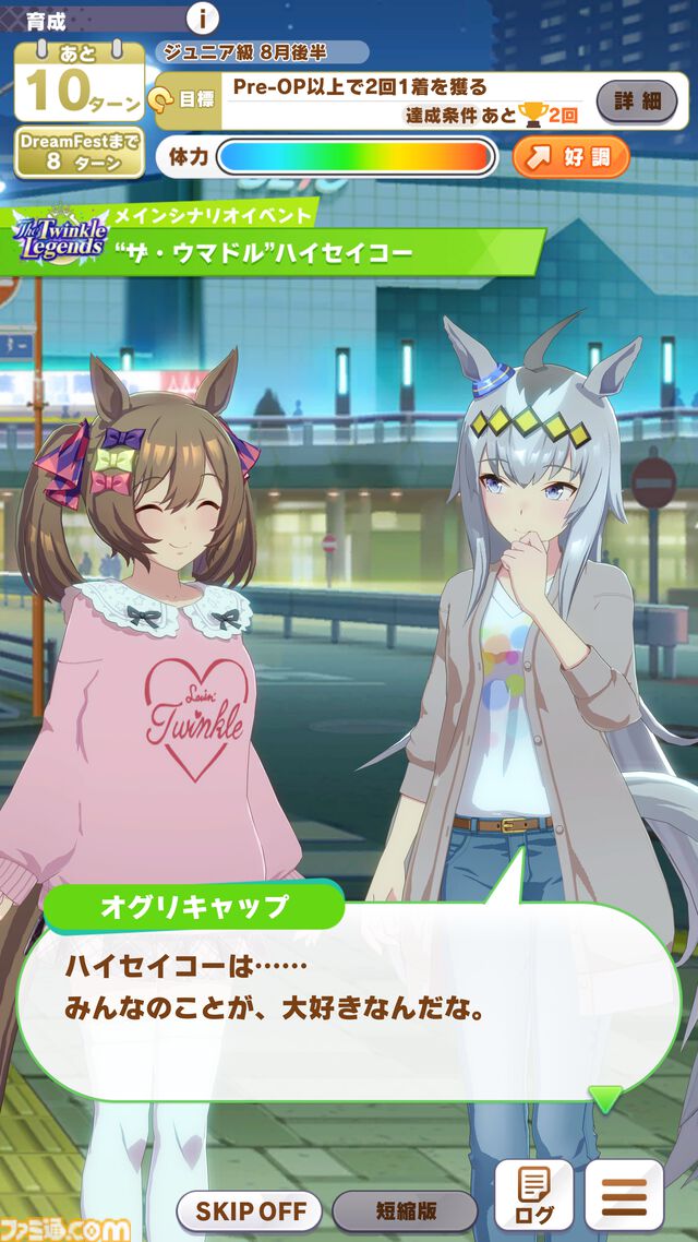 『ウマ娘』新育成シナリオ“The Twinkle Legends”で今後の可能性を広げる“レジェンド”たちの活躍や、複数回の成長フィーバータイムを楽しめる新システム“レジェンドの導き”などを先行体験