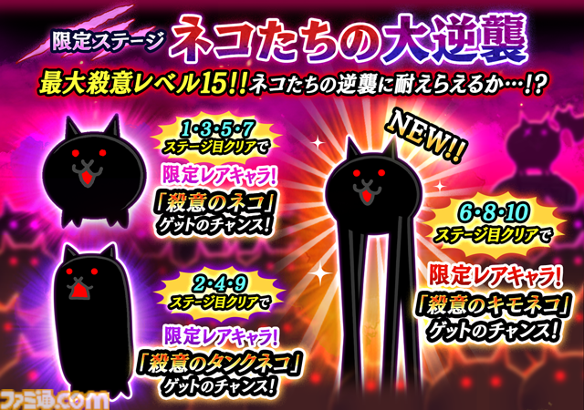 にゃんこ大戦争』期間限定イベント“ネコたちの大逆襲”開催。ログインで