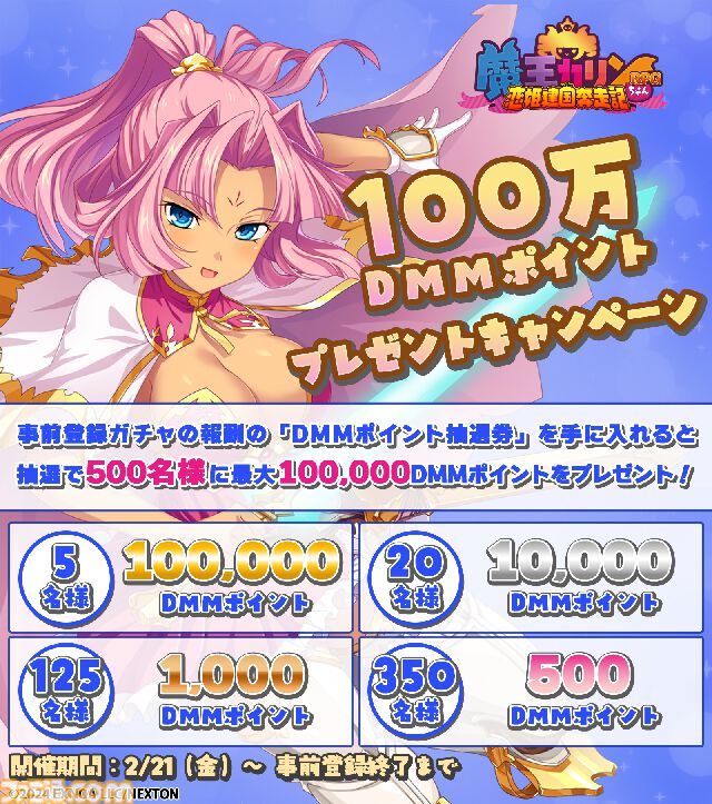 『魔王カリンちゃんRPG ～恋姫建国奔走記～』事前登録開始。『巣作りカリンちゃん』のその後を描く正統続編、『恋姫』シリーズのキャラクターも登場予定