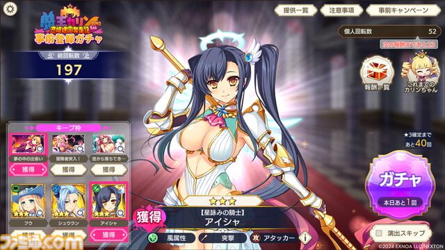 『魔王カリンちゃんRPG ～恋姫建国奔走記～』事前登録開始。『巣作りカリンちゃん』のその後を描く正統続編、『恋姫』シリーズのキャラクターも登場予定