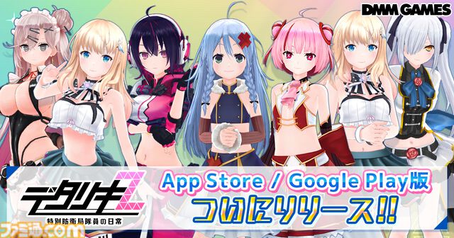 『デタリキZ 特別防衛局隊員の日常』スマホアプリ版が配信開始。毎日31人、最大10000円分のAmazonギフトカード番号が当たる記念キャンペーン実施