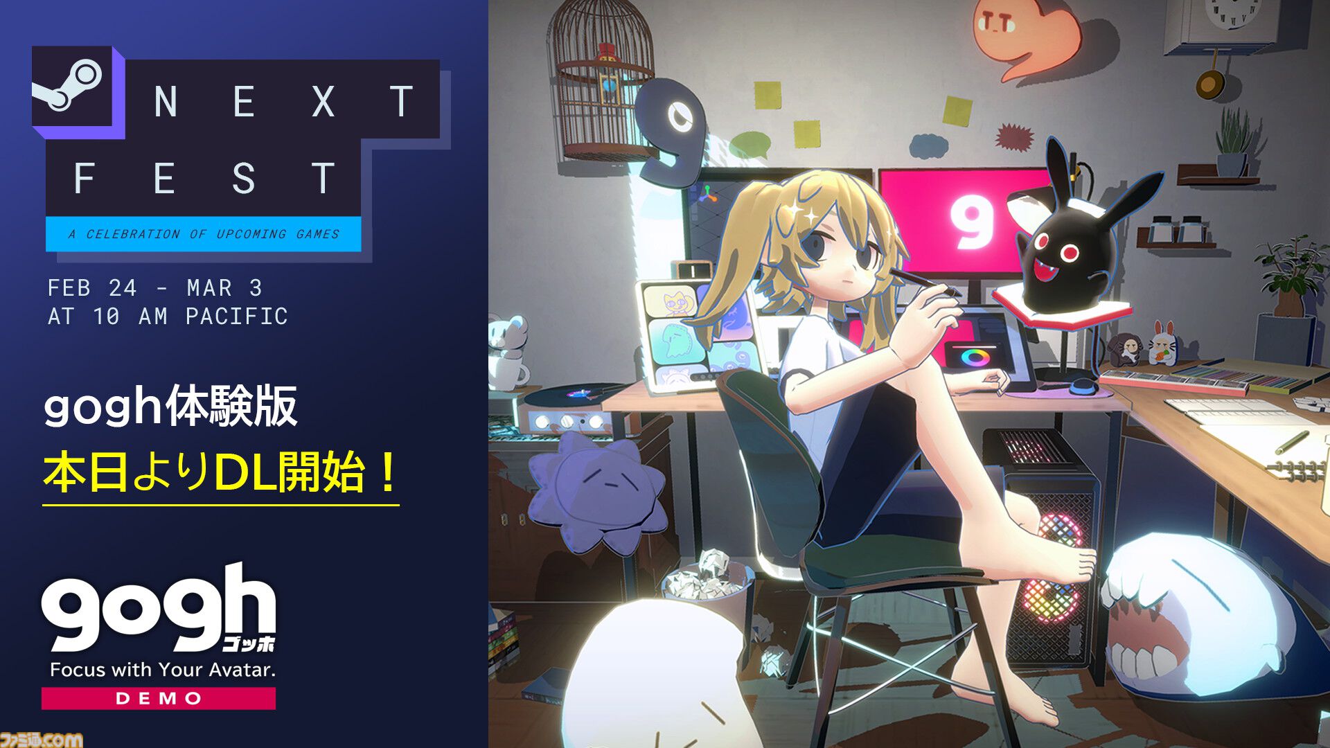 『gogh（ゴッホ）: Focus with Your Avatar』PC向け無料体験版が配信開始。理想の部屋・理想の姿でリラックスしてデスクワーク