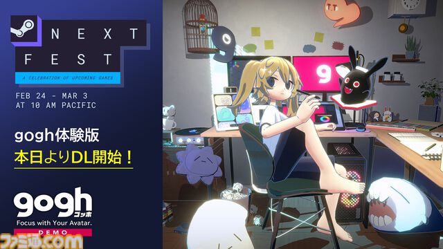 『gogh（ゴッホ）: Focus with Your Avatar』PC向け無料体験版が配信開始。理想の部屋・理想の姿でリラックスしてデスクワーク