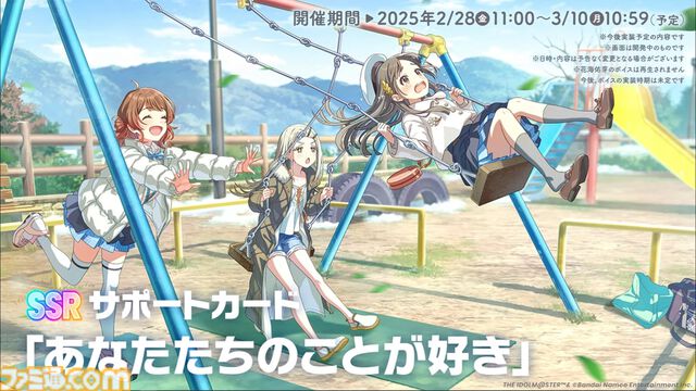 『学マス』シーズンイベント‟とりかえばや ひな祭り”が2月28日より開催。イベント報酬は手毬、ガシャは千奈＆麻央。楽曲『雪解けに』の作詞は大山恭子さん、作曲は河原レオさんが担当