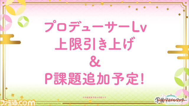 『学マス』シーズンイベント‟とりかえばや ひな祭り”が2月28日より開催。イベント報酬は手毬、ガシャは千奈＆麻央。楽曲『雪解けに』の作詞は大山恭子さん、作曲は河原レオさんが担当