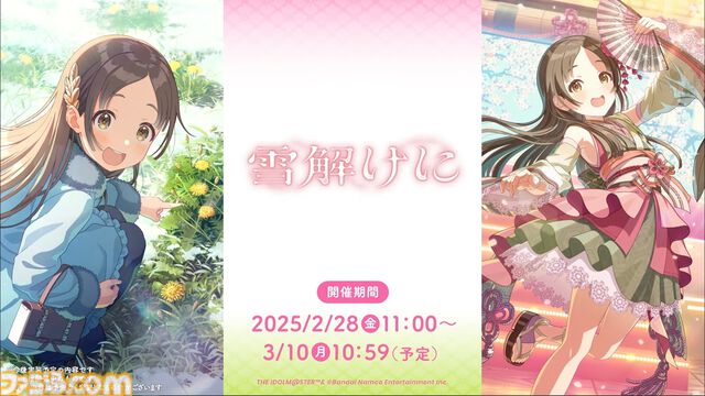 『学マス』シーズンイベント‟とりかえばや ひな祭り”が2月28日より開催。イベント報酬は手毬、ガシャは千奈＆麻央。楽曲『雪解けに』の作詞は大山恭子さん、作曲は河原レオさんが担当