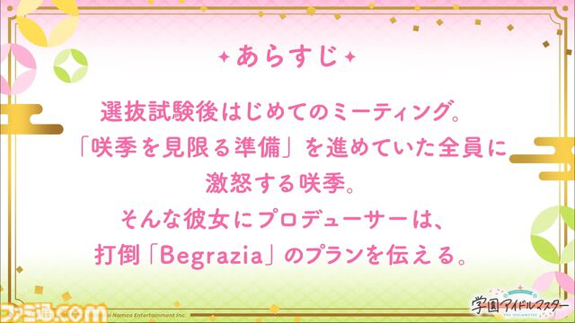 『学マス』シーズンイベント‟とりかえばや ひな祭り”が2月28日より開催。イベント報酬は手毬、ガシャは千奈＆麻央。楽曲『雪解けに』の作詞は大山恭子さん、作曲は河原レオさんが担当
