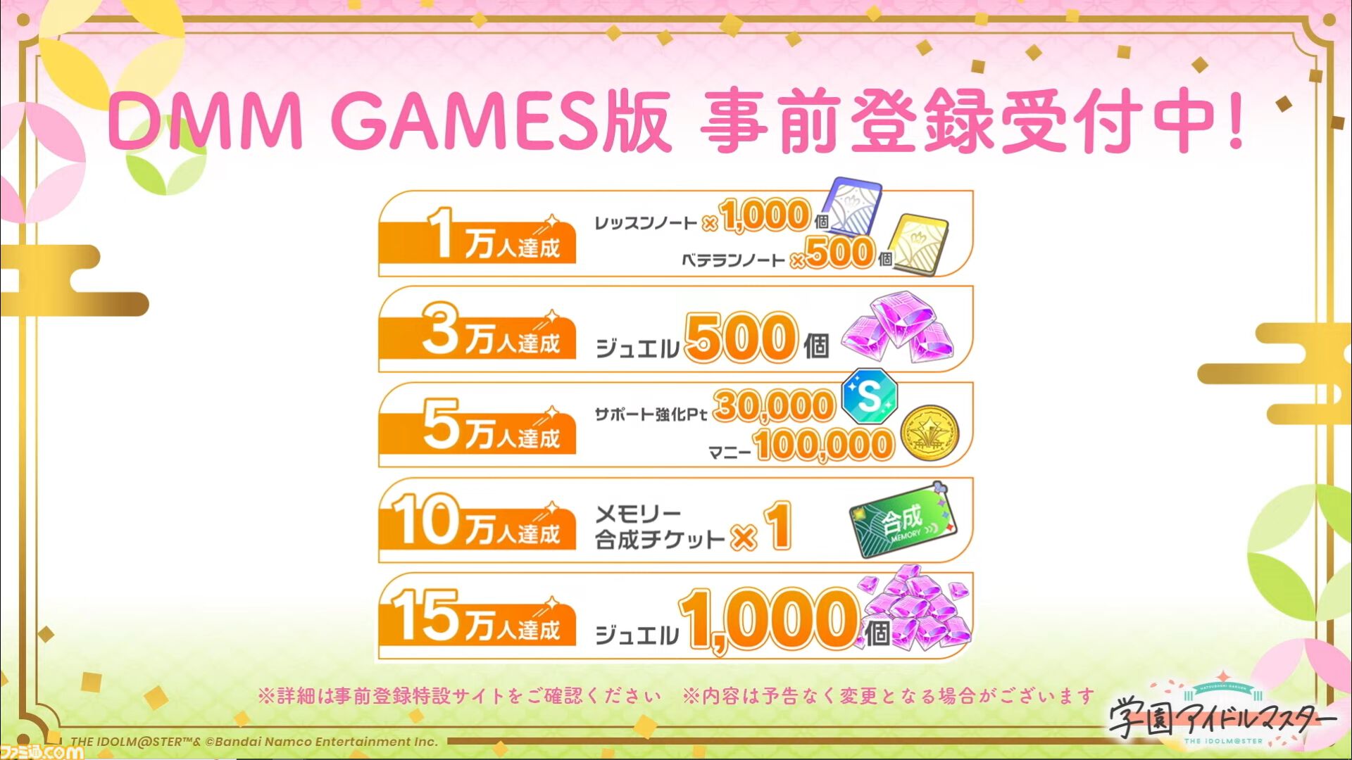 『学マス』PC（DMM GAMES）版は3月中にサービス開始予定。10％ポイントバックキャンペーンの開催も決定