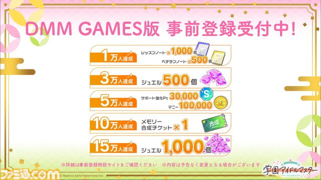 『学マス』PC（DMM GAMES）版は3月中にサービス開始予定。10％ポイントバックキャンペーンの開催も決定