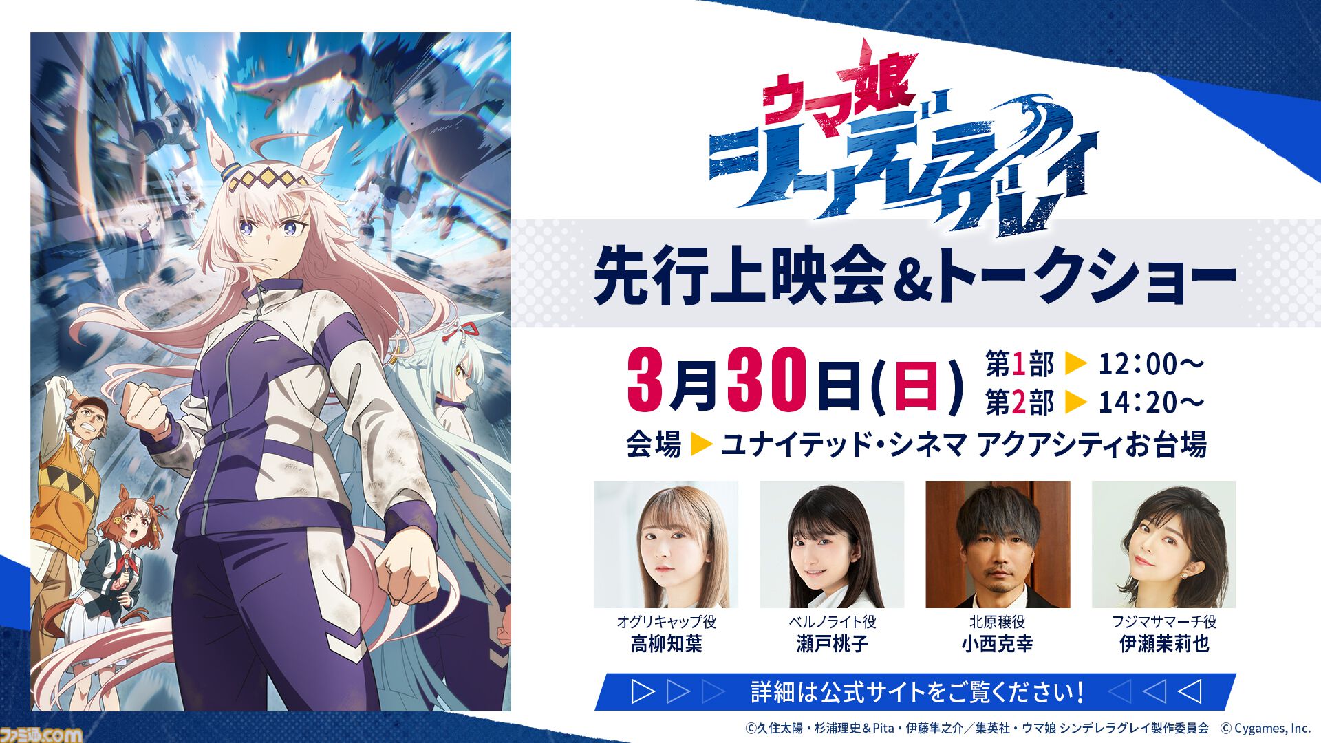 アニメ『ウマ娘 シンデレラグレイ』キービジュアルやメインPVが