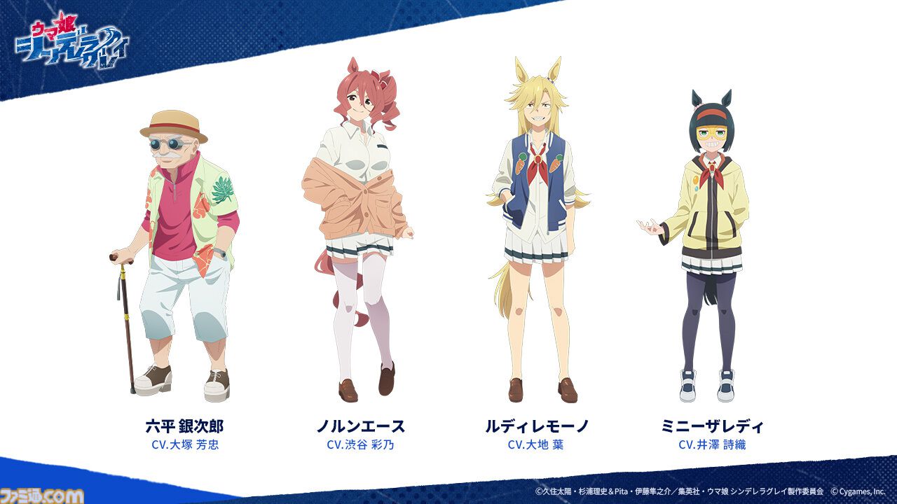 アニメ『ウマ娘 シンデレラグレイ』キービジュアルやメインPVが公開