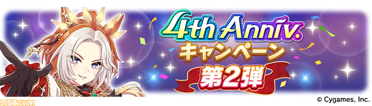 ウマ娘』7人の新ウマ娘が発表。最大120連ガチャ無料をはじめとした4