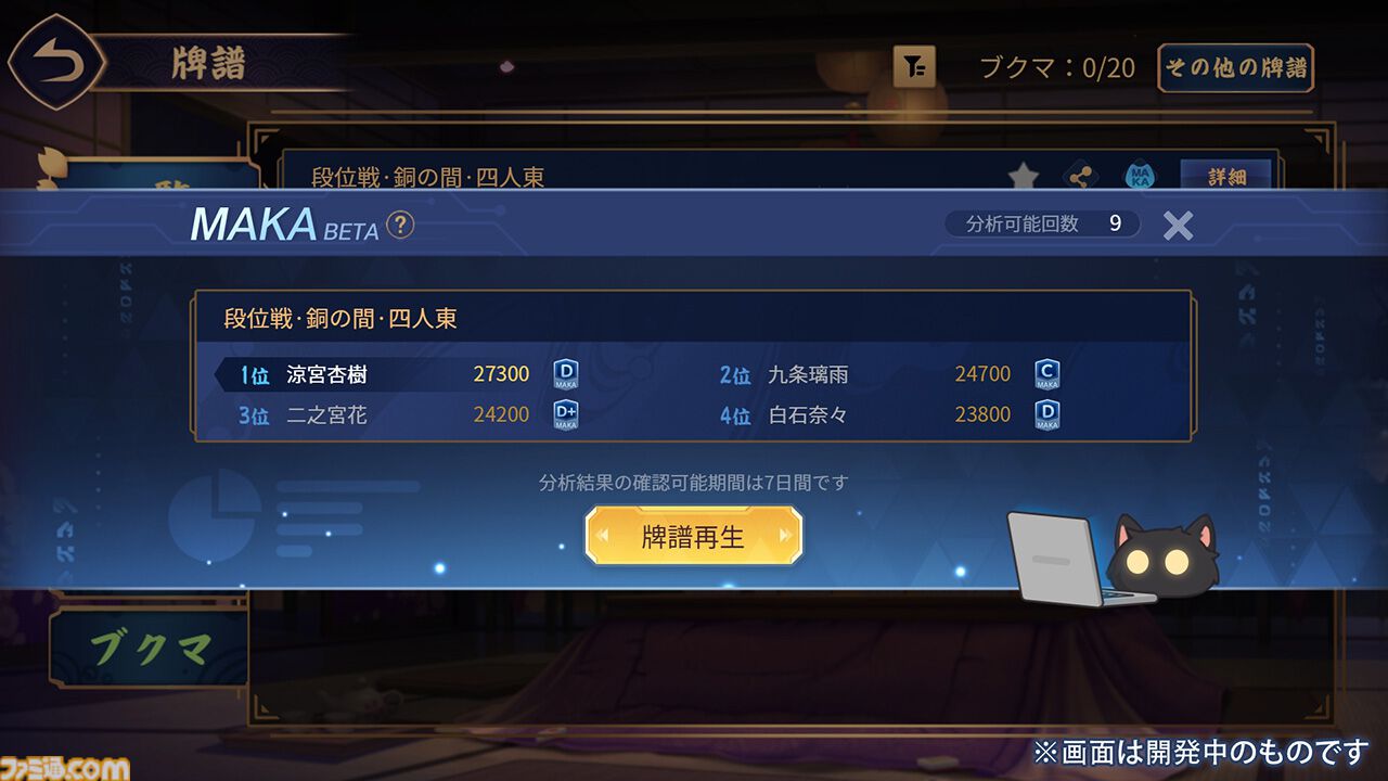 『雀魂』AIアシスト牌譜分析ツールをテスト実装。段位戦の対局を調べて評価やアドバイスを出力【2月26日から】