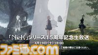 『ニーア』シリーズ15周年の生放送が4月19日に配信。ヨコオタロウら関係者によるトークパートやイベント情報をお届け