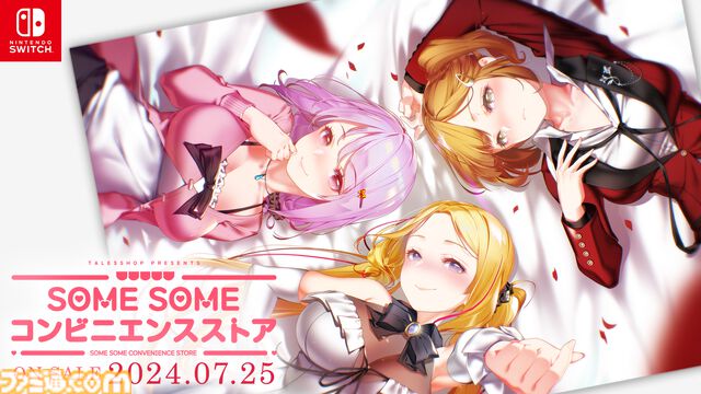 「それぞれ違った魅力を持った3人のヒロイン！」 CFK、Nintendo Switch版『SOME SOME コンビニエンスストア（サムコン）』のキャラクターを紹介！