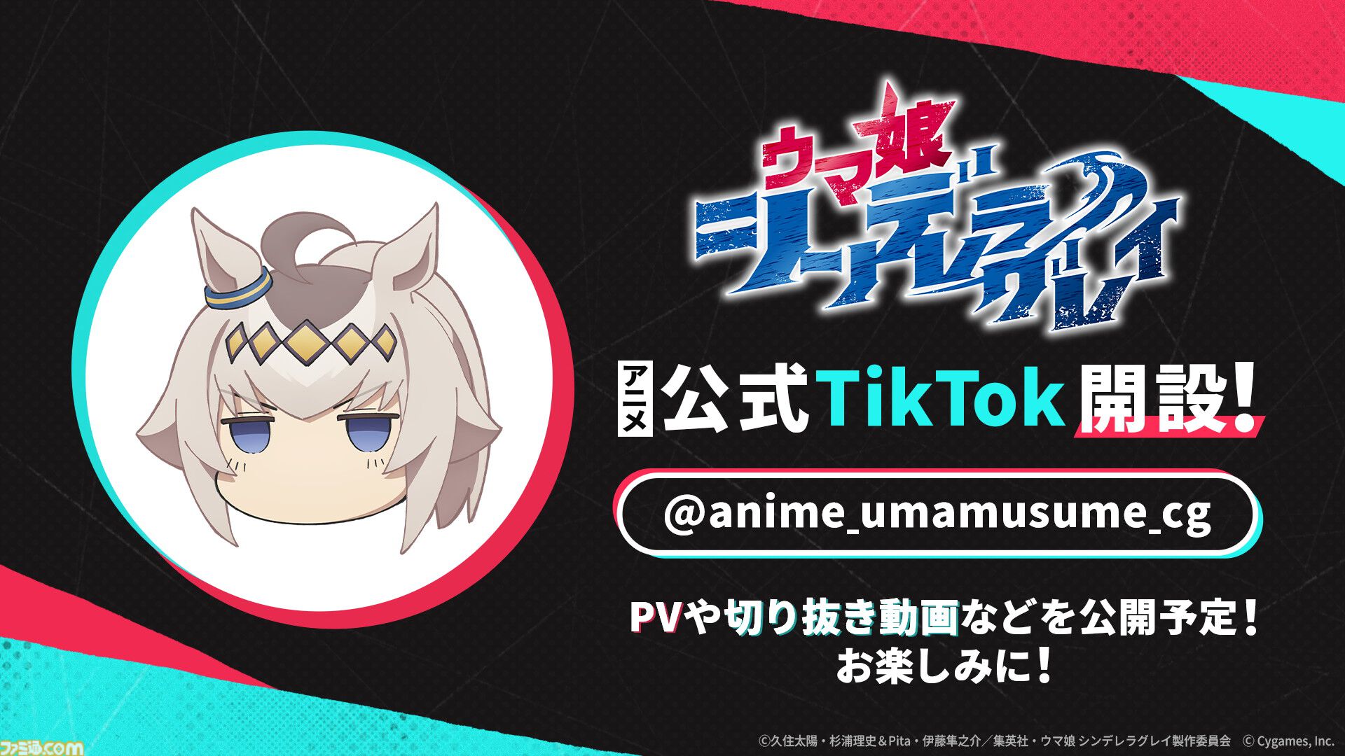 『ウマ娘 シンデレラグレイ』4月6日よりTBS系全国28局ネットで16時30分より放送。分割2クールに【その名は――オグリキャップ】