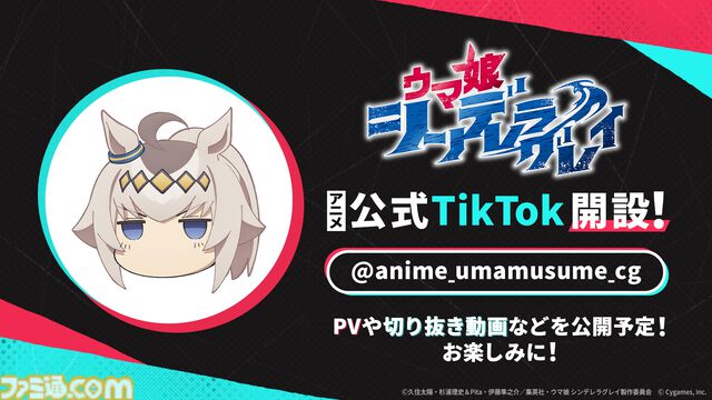 『ウマ娘 シンデレラグレイ』4月6日よりTBS系全国28局ネットで16時30分より放送。分割2クールに【その名は――オグリキャップ】