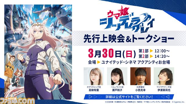 『ウマ娘 シンデレラグレイ』4月6日よりTBS系全国28局ネットで16時30分より放送。分割2クールに【その名は――オグリキャップ】