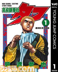 『タフ』作者・猿渡哲也がX（Twitter）アカウントを開設。「ウ…ウソやろ　こ…こんなことが　こんなことが許されていいのか」の1コマでもおなじみ