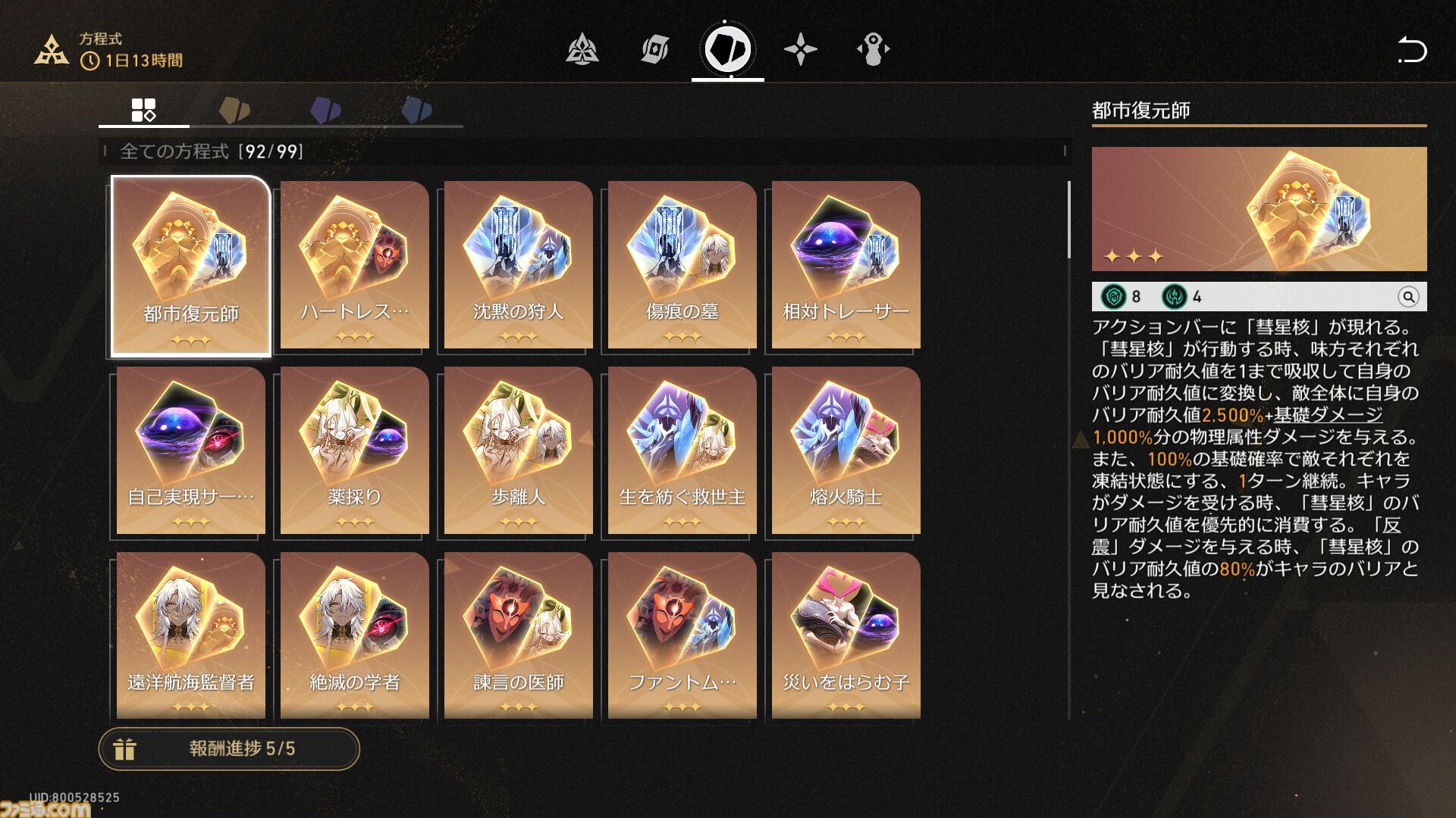 【崩壊スターレイル】Ver.3.1で更新される階差宇宙のアップデート内容を解説！変更点や気になるポイントを【プレイログ#152】